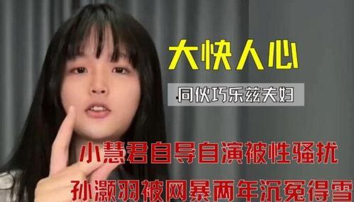 小慧君吃瓜网红视频下载,揭秘网红幕后生活